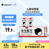 隔壁刘奶奶水牛配方纯牛奶Mini奶125ml*4盒儿童奶早餐高钙奶送礼礼盒全脂奶