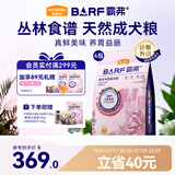 麦富迪狗粮 barf霸弗生骨肉冻干天然成犬粮8kg鲜鸡肉配方多元营养