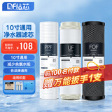钻芯 净水器滤芯通用10英寸前置过滤PP棉家用纯水机活性炭超滤净水机滤芯套装 10寸通用超滤阻垢套装