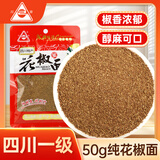 川珍花椒面50g袋装 四川一级香麻花椒粉麻椒粉烧烤撒料调料香辛料