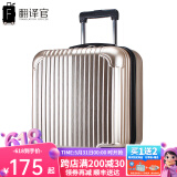 翻译官登机箱拉杆箱男士万向轮18英寸旅行硬箱女行李箱皮箱迷你出差箱 香槟金(可防刮) 拉链 18英寸