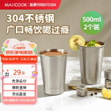 美厨（maxcook）304不锈钢水杯 啤酒杯防摔果汁杯冷饮杯泡茶口杯500ml*2个 母亲节