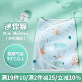 安舒棉婴儿防惊跳肚围天竹蚕丝包巾新生儿防惊吓护肚肚围 迷你猴(纱布薄款)适合30℃以上 S码 （35*80cm）适合0-6个月