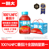 一颗大™ 100%NFC番茄汁 非浓缩还原0添加水西红柿果蔬汁饮料 270g*6瓶