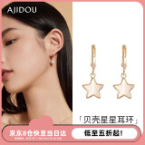 AJIDOU阿吉豆耳钉情人节生日礼物简约星星耳环送女友老婆显白不撞款