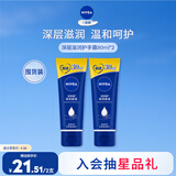 妮维雅（NIVEA）深层滋润手霜双支80ml*2（滋润保湿 防止干裂 秋冬常备）
