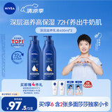 妮维雅（NIVEA）【孙颖莎同款】保湿滋润防干燥身体乳女士深层润肤乳液400ml*2