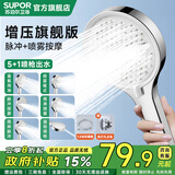 苏泊尔（SUPOR）增压淋浴花洒喷头家用多功能洗澡沐浴手持莲蓬头 畅淋 电镀花洒+1.5米防爆管（送支架）