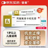 [替美] 丙酸氟替卡松乳膏0.05％*15g/盒 2盒装