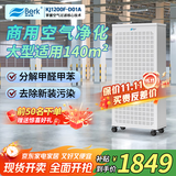 贝尔克【专业除二手烟】大型商用空气净化机吸烟雾消毒杀菌去甲醛异味办公棋牌室麻将房过滤灰粉尘补贴 D01A【专业除甲醛甲苯】