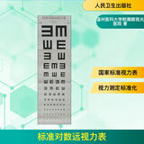 标准对数远视力表 2011国家标准