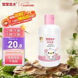 宝宝金水爽身露（桃叶精华）248g   桃叶水宝宝液体爽身粉 保湿舒痱