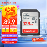 闪迪（SanDisk）128GB SD内存卡 U1 C10 至尊高速存储卡 读速140MB/s 全高清视频 数码相机理想伴侣