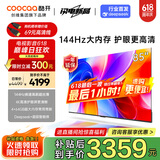 酷开创维K3 2025款 85英寸电视 一级能效 4+64GB 144Hz AI远场语音 以旧换新补贴 液晶游戏电视85P3F