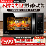 格兰仕（Galanz）微波炉家用大容量23升智能不锈钢内胆平板式易清洁光波炉烤箱微烤一体机加热快速G80F23CSL-C2(S5)