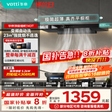 华帝（VATTI）国家补贴20% 官方抽油烟机欧式脱排吸油烟机家用静音齐平橱柜23风量大吸力一级能效i11143T