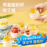 杰凯诺布丁杯带盖 酸奶杯酸奶瓶自制布丁杯玻璃燕窝分装瓶 200ml 6个装