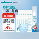 稳健医用外科口罩100只灭菌+鼻腔喷雾等渗60ml防尘防花粉过敏性鼻炎