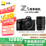 尼康（Nikon）Z5全画幅微单相机 微单套机 （ Z 24-200mm f/4-6.3 VR 微单镜头）Vlog相机