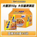 康师傅1倍半方便面21袋整箱红烧牛肉面香辣混合泡面速食夜宵官方旗舰店 【大面饼110g】香辣牛肉128g*5袋