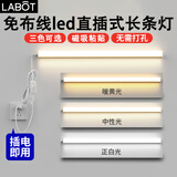 拉伯塔超亮led灯管直插式墙壁灯T5灯管免打孔粘贴日光灯出租屋宿舍寝室 【套装】0.3米5W/带1.8米开关线 白光6000K-带配件