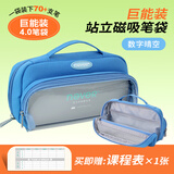 never巨能装4.0笔袋大容量文具盒透明可视学生笔袋磁吸式原创简约设计礼物 数字晴空【笔袋+课程表】
