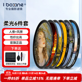 艾博森（i-boxine） uv镜 镜头滤镜套装保护镜星光镜 CPL偏振镜 减光镜 微距镜 柔光镜 渐变镜 高端滤镜 相机UV镜 六款摄影师高端滤镜套装 （不含UV镜) 67mm