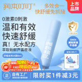 润本（RUNBEN）舒缓走珠冰露8ml 滚珠走珠 蚊虫叮咬儿童护肤品标准不含套头