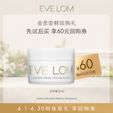 EVE LOM经典洁颜霜20ml