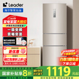 Leader海尔智家218L三门风冷无霜一级变频节能家用电冰箱 三开门大容量 BCD-218WLDPPU1