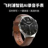 飞利浦（PHILIPS）AI智能录音手表手环VTR5206专业录音笔语音转文字会议纪要便携小型迷你录音取证设备会议记录神器 VTR5206银棕色超纤升级版 4G(实时转文字）