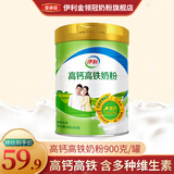 伊利 奶粉成人高钙高铁奶粉 青年中老年男女士营养早餐 学生奶粉 高钙高铁900克x1罐