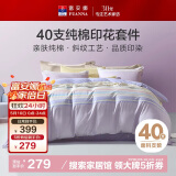 富安娜家纺儿童床上四件套纯棉100%全棉床单被套学生宿舍床品230*229cm