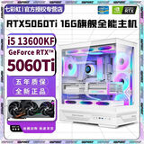 七彩虹RTX5060Ti 16G/RX6900XT卡皇+超频14代i9 14900/i7 14700/i5 14600KF电脑电竞直播AI设计组装主机 配一丨14核14代i5+RTX5060Ti 16