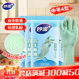 妙洁灵巧型乳胶手套 4双 中号 喷绒内里 防水防滑皮 厨房洗碗洗衣
