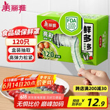 美丽雅一次性保鲜罩120只盒装食品级保鲜防尘可微波炉用保鲜膜套