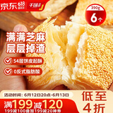 千味央厨 芝麻满满千层烧饼390g/6个空气炸锅法风烧饼 儿童早餐食品半成品