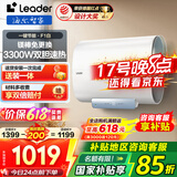 海尔（Haier）智家出品Leader【咨询客服享补贴】扁桶热水器 电热水器60升 ZP3K/F1PRO双胆速热小尺寸镁棒免更换 60L 3300W 咨询客服享补贴F1