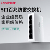 锐捷（Ruijie）5口百兆非网管防雷交换机 RG-YS05 全线速转发数据稳定 即插即用 家用企业宿舍监控交换器分线器
