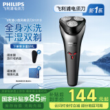 飞利浦（PHILIPS）电动剃须刀原装进口三刀头全身水洗胡须刀1小时快充干湿双剃刮胡刀 生日礼物送男友送老公送父亲 新S1000系【S1213闪充升级款】