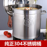 红孚304不锈钢桶商用带盖不锈钢汤桶加厚大容量汤锅油桶圆桶米桶水桶 304钢直径35高度35超厚