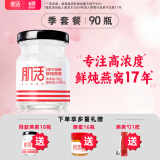 肌活 鲜炖燕窝高浓度50g 孕妇营养滋补礼品520礼物 无糖款-90瓶季套餐（分15次发货，每盒6瓶）