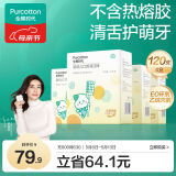全棉时代婴儿牙刷口腔清洁棒纱布新生宝宝棉棒洗舌苔无胶贴合工艺30支4盒