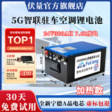 伏量宁德电芯24V驻车空调锂电池强启动货车专用12V蓄电池大容量大单体磷酸铁锂房车电源储能电瓶 7680W 加热款24V【7.68度】强启+GPS