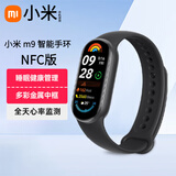 小米部依m9智能手环NFC版运动腕表心率血压睡眠计步健康监测信息电子表 午夜黑 【NFC版】