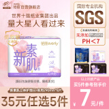 怡丽新素肌量大防漏棉柔卫生巾日夜用290mm8片品牌直供 安心品质