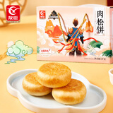 友臣（YOUCHEN）肉松饼礼盒 西游联名款1kg 这是我的西游 饼干蛋糕 面包休闲零食