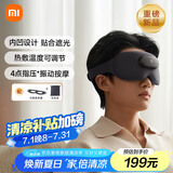 米家小米智能按摩眼罩热敷眼罩眼部按摩仪眼睛按摩仪疲劳舒缓神器护眼仪 生日礼物 节日推荐 便携出游