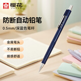 樱花（SAKURA）防断自动铅笔活动铅笔绘图铅笔 日本进口避震笔芯防断 0.5mm蓝色笔杆