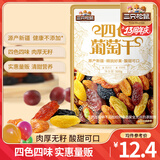 三只松鼠四色葡萄干免洗新疆特产休闲零食果干蜜饯健康食品小吃办公室追剧 四色葡萄干500g*2袋